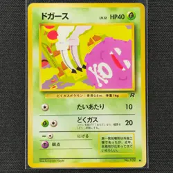 Koffing - No. 109 - Common - Team Rocket - Pokemon Card - NM/M - Japanese - Image 1