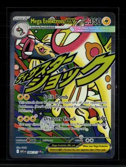 Pokemon 2026 Mega Evolution – Ascended Heroes Mega Eelektross EX FA SAR #266/217 - Image 1