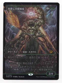 Icetill Explorer (Showcase) Edge of Eternities Foil Japanese - NM #362 MTG EOE - Image 1