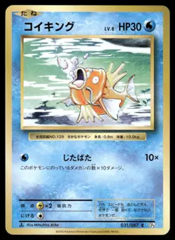 Pokemon Cards Magikarp 031/087 CP6 20th Anniversary Common Japanese NM - Image 1