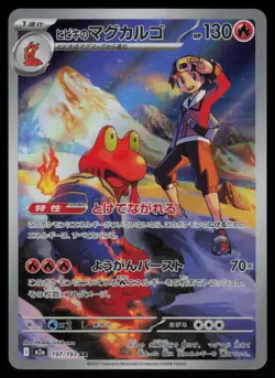 Ethan's Magcargo Holo Art Rare Japanese MEGA Dream ex 197/193 Near Mint Pokemon - Image 1