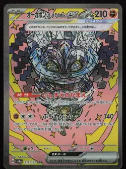 Cornerstone Mask Ogerpon EX 216/187 Terastal Festival Pokemon Japanese NM - Image 1