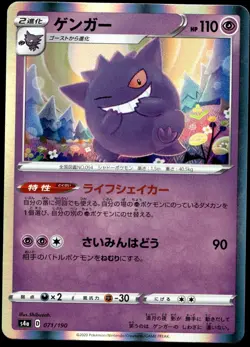 Japanese Pokemon Gengar 071/190 S4a: Shiny Star V EXC - Image 1
