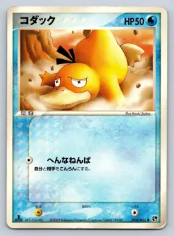 Psyduck 014/053 Pokemon Card Japanese ADV Miracle Desert 1st Edition 2003 - HP - Image 1