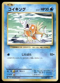 Pokemon Cards Magikarp 031/087 CP6 20th Anniversary Common Japanese NM - Image 1