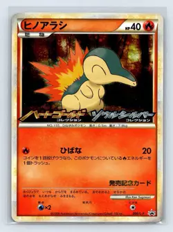 Cyndaquil 006/L-P HeartGold Soulsilver LP- Japanese Pokemon Card TCG - Image 1