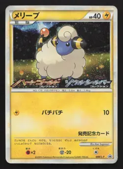 Mareep 008/L-P HeartGold Soulsilver HP Japanese Pokemon Card TCG - Image 1