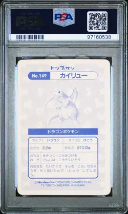 1997 POKEMON JAPANESE TOPSUN CHECKERED PRISM #149 DRAGONITE PSA 1 - Image 2