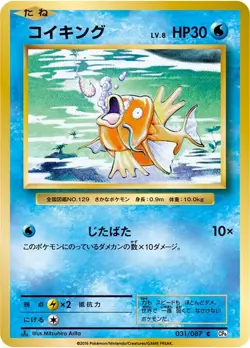 Pokemon Card Japanese - Magikarp 031/087 - CP6 - 1st Edition - Image 1