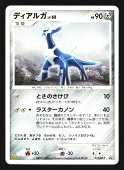 Dialga 033/DP-P Promo Mcdonald's 2007 Pokemon Japanese Lightly Played - Image 1