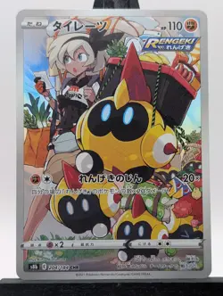 Pokemon Falinks #204/184 Japanese Vmax Climax CHR - Image 1