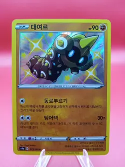 2020 Pokemon Korean Shiny Star V S4a Falinks #273 - Image 1