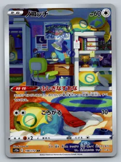 Pokemon Dunsparce Art Rare S12a: VSTAR Universe 198/172 NM - Image 1