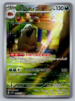 Pokemon Mabosstiff Art Rare SV1V: Violet ex 088/078 NM - Image 1