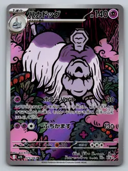 Pokemon Spiritomb Art Rare m1L: Mega Brave 071/063 NM - Image 1