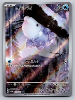 Pokemon Snom Art Rare SV5K: Wild Force 073/071 NM - Image 1