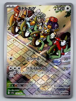 Pokemon Cyclizar Art Rare SV3a: Raging Surf 074/062 NM - Image 1