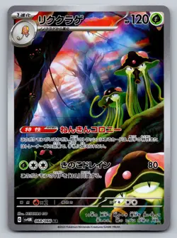 Pokemon Toedscruel Art Rare SV4M: Future Flash 068/066 NM - Image 1