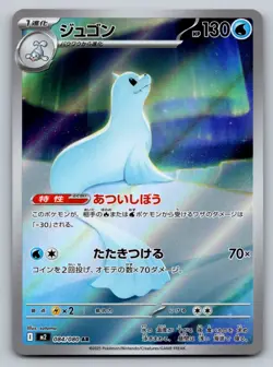 Pokemon Dewgong Art Rare M2: Inferno X 084/080 NM - Image 1