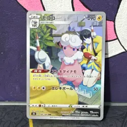 Flaaffy CHR 194/184 S8b VMAX Climax Japanese Full Art Pokemon Card Near Mint NM - Image 1