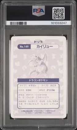 1997 POKEMON JPN TOPSUN CHECKERED PRISM #149 DRAGONITE PSA 9 - Image 2