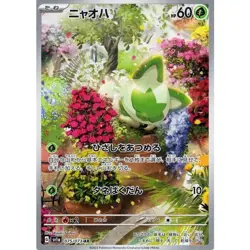 okemon Cards Japanese Sprigatito 075/073 AR sv1a Triplet Beat 2023 NM - Image 1