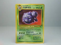 Weezing No.110 Vending Machine Cards Series 3 (Green) Pokemon Card Japanese MP - Image 1