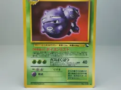 Weezing No.110 Vending Machine Cards Series 3 (Green) Pokemon Card Japanese MP - Image 3