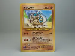 Hitmontop No.237 Glossy Movie Promo Old Back Japanese Pokemon Card LP - Image 1