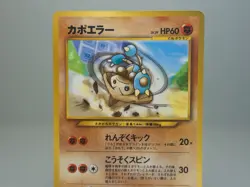 Hitmontop No.237 Glossy Movie Promo Old Back Japanese Pokemon Card LP - Image 2