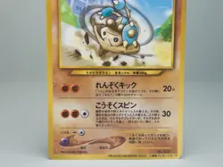 Hitmontop No.237 Glossy Movie Promo Old Back Japanese Pokemon Card LP - Image 3