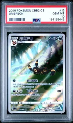 2025 POKEMON SIMPLIFIED CHINESE CBB2 C 0615/15 UMBREON PSA 10 - Image 1