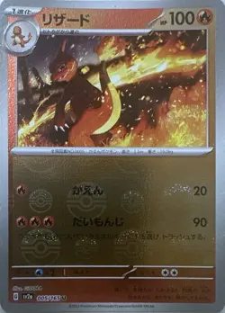 Charmeleon 005/165 SV2a: Pokemon Card 151 Pokemon Japanese NM - Image 1