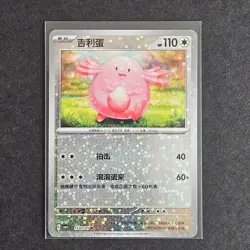 Pokemon TCG | Chinese Horizons Gem Pack Volume 1 | Choose Your Card! - Image 4