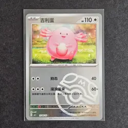 Pokemon TCG | Chinese Horizons Gem Pack Volume 1 | Choose Your Card! - Image 5