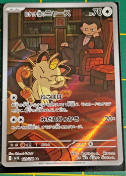 Team Rocket's Meowth 109/098 Double Rare | Pokemon Card | Japanese - Image 1