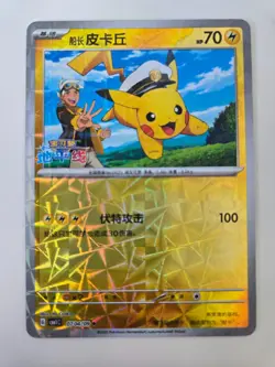Pokemon S-Chinese Captain Pikachu Shining Holo 0704/09 CBB1C Gem Pack Horizon - Image 1