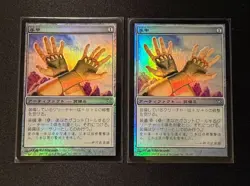 Mtg Magic: The Gathering - Shuko Betrayers of Kamigawa Japanese Foil x2 - Image 1