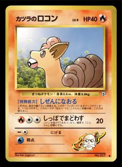 Blaine's Vulpix Japanese Gym Heroes Pokemon TCG NM 1999 Vintage - Image 1