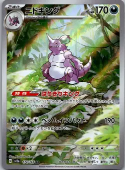 Nidoking 174/165 Art Rare SV2a: Pokemon Card 151 Pokemon Japanese Near Mint - Image 1