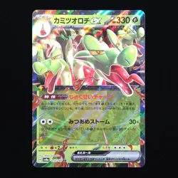 Hydrapple ex | 010/187 | sv8a Terastal Festival | Japanese Pokemon TCG - Image 1