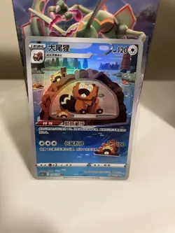 Bibarel 130/127 AR - Pokemon TCG - Cs5aC (Chinese) Art Rare Holo - Image 1