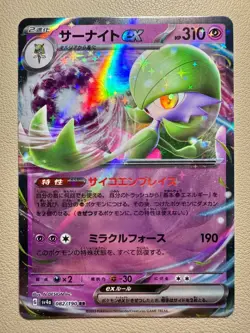 2023 POKEMON JP SHINY TREASURE EX SV4A GARDEVOIR EX 082/190 (RR) DOUBLE RARE - Image 1