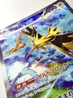 Zapdos EX 204/165 SV2a 151 Japanese SAR Special Art Rare Pokemon Card NM - Image 2