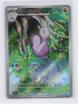 Sliggoo AR 093/083 Ninja Spinner m4 2026 Pokemon TCG Card Japanese NM - Image 1