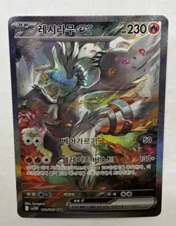 Pokemon Card Reshiram ex SAR 168/086 sv11w White Flare - Image 1