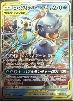 Pokemon Blastoise & Piplup GX TAG TEAM 016/064 SM11a Holo JP NM - Image 1