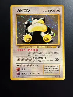 Snorlax Pokemon Jungle Holo (Japanese) - Image 2