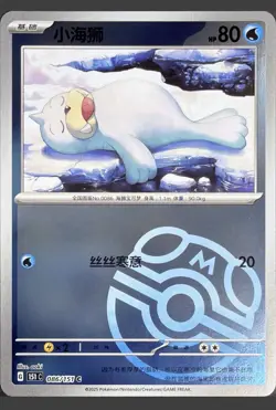 Pokemon TCG S-Chinese 151C Seel 086/151 Master Ball Holo Near Mint - Image 1