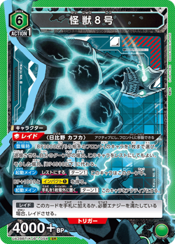 UNION ARENA UA28BT/KJ8-1-054 Kaiju No. 8 SR Kaiju No. 8 - Image 1